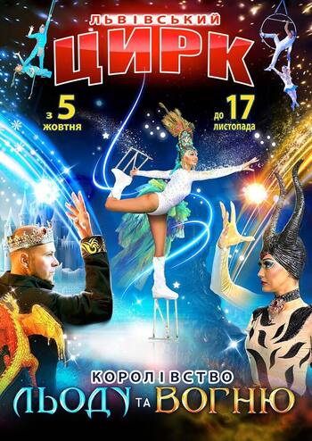 Королівство льоду та вогню