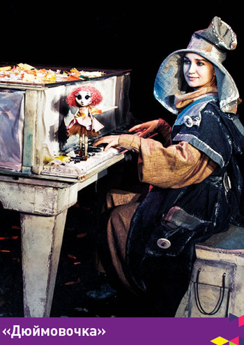 Дюймовочка