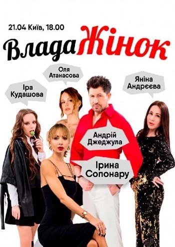 Влада Жінок