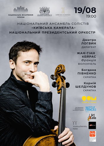Київська камерата. Жан-Гієн Кєрас віолончель. Франція .
