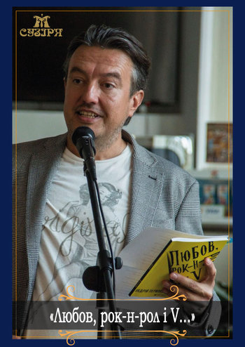 Любов рок-н-рол і V...