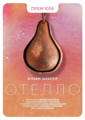 Отелло