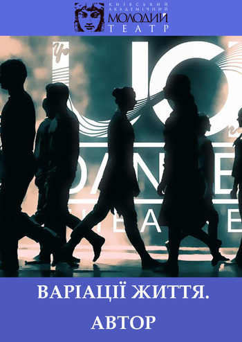 Варіації життя. Автор