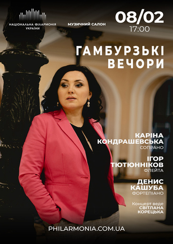 Гамбурзькі вечори