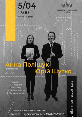 Юрій Шутко флейта, Анна Поліщук фортепіано