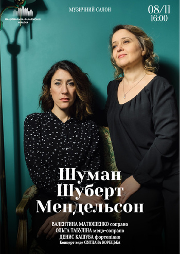 Шуман. Шуберт. Мендельсон