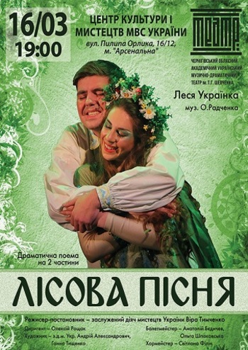 Лісова пісня