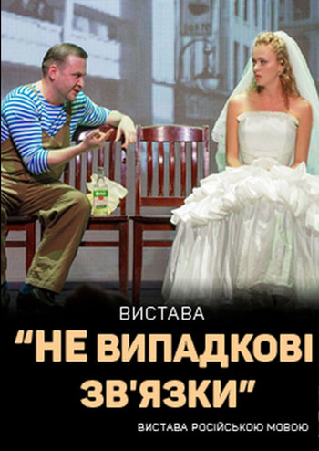 Не случайные связи