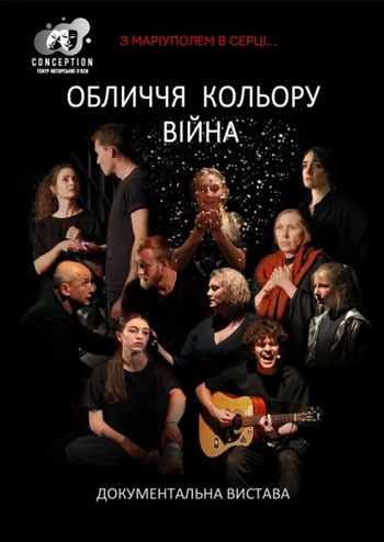 Обличчя кольору війна 