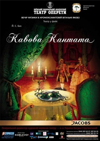 Кавова кантата