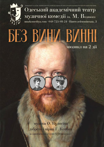 Без вини винні