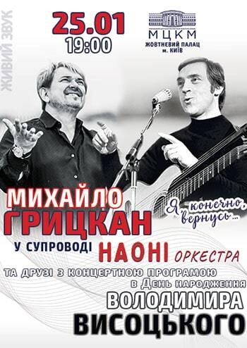 Михайло Грицкан та друзі. Місце зустрічі змінити неможливо!