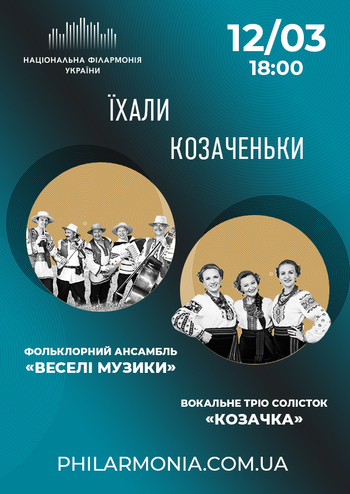 Їхали козаченьки. Ансамбль «Веселі музики», тріо «Козачка»