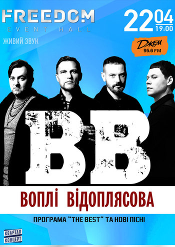 Воплі Відоплясова. The Best