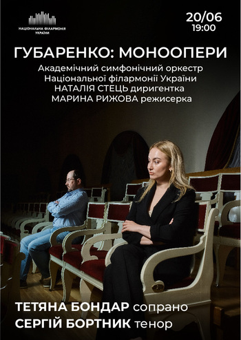 Губаренко: Моноопери