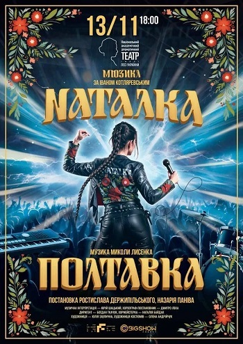 Наталка Полтавка