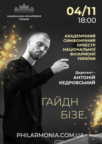 Гайдн, Бізе. Симфонічний оркестр НФУ