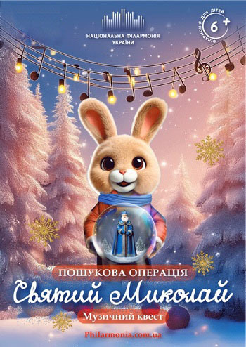 Пошукова операція «Святий Миколай»