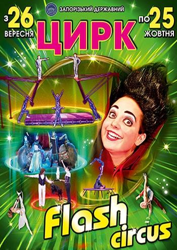 Flash Circus