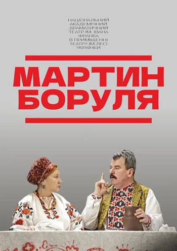 Мартин Боруля