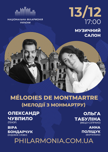 Мелодії з Монмартру 