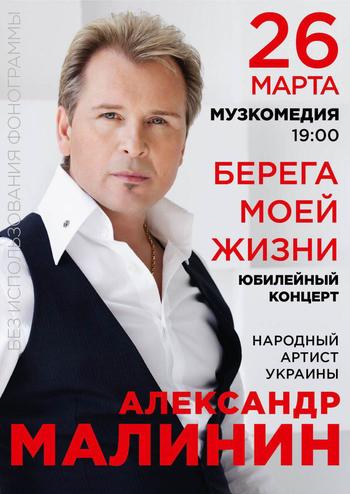 Александр Малинин