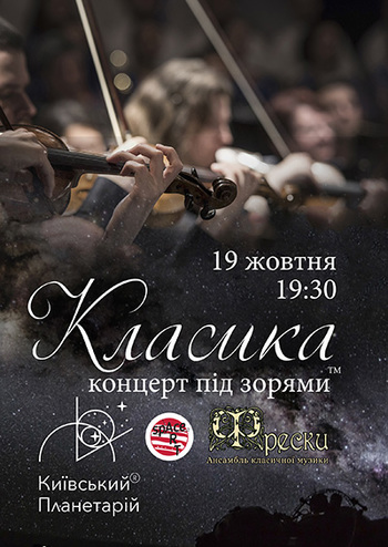 Классика под звездами. На орбите испанских ритмов