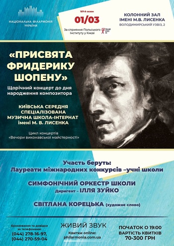 Присвята Ф. Шопену - КССМШ ім. М.Лисенка