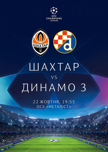 Шахтер - Динамо Загреб