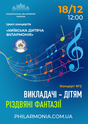 Цикл концертів 