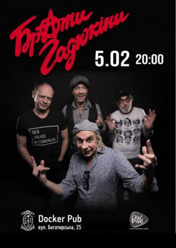 Брати Гадюкіни