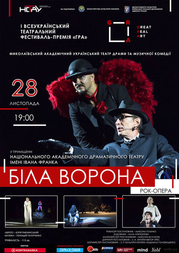 Біла ворона