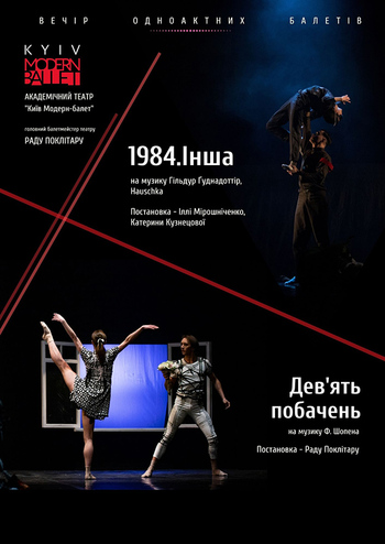 Kyiv Modern Ballet. Інша. Дев'ять побачень