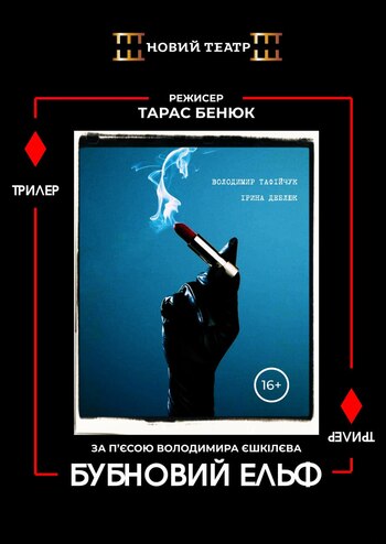 Бубновий ельф