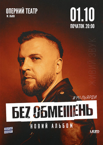 Без обмежень. Нова програма