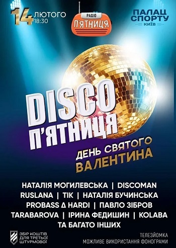 Disco Пʼятниця