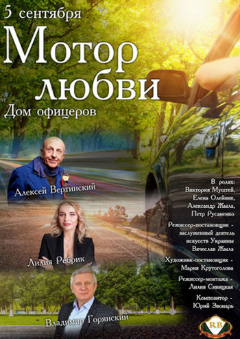 Мотор любви