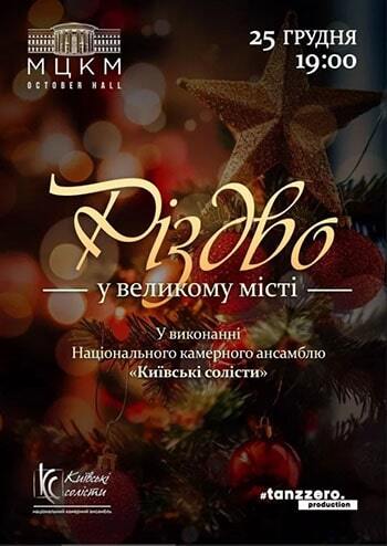 Різдво у великому місті