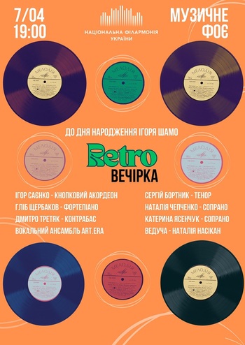 Ретро-Вечірка. До дня народження Ігоря Шамо