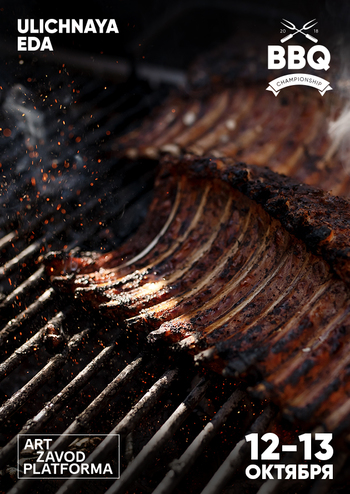 Ulichnaya Eda. BBQ Championship