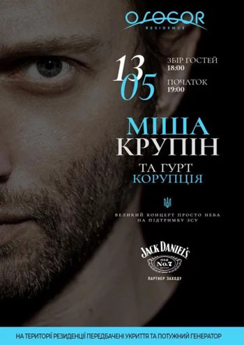 Міша Крупін та гурт Корупція