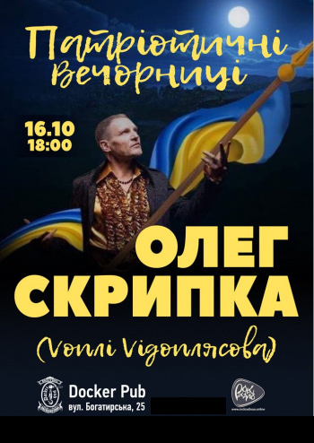 Олег Скрипка (Vоплі Vідоплясова) 