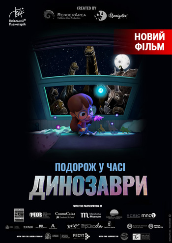 Динозаври: подорож у часі + Космічна вікторина 