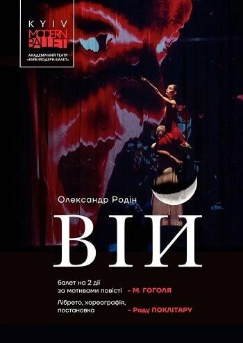 Kyiv Modern Ballet. Вій. Раду Поклітару
