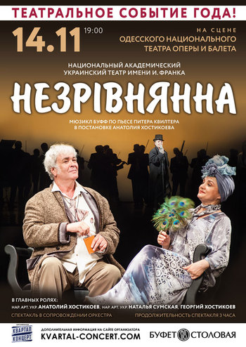 Незрівнянна