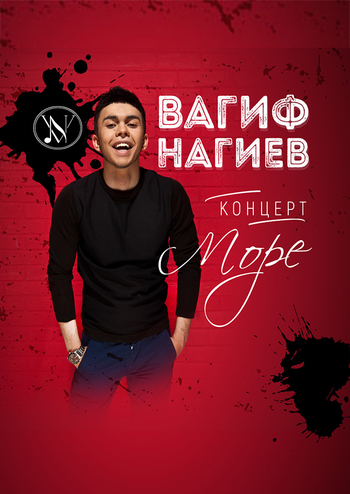 Вагиф Нагиев