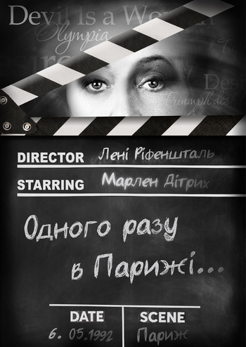 Одного разу в Парижі