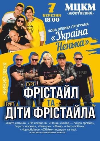 Фрістайл та Діти Фрістайла