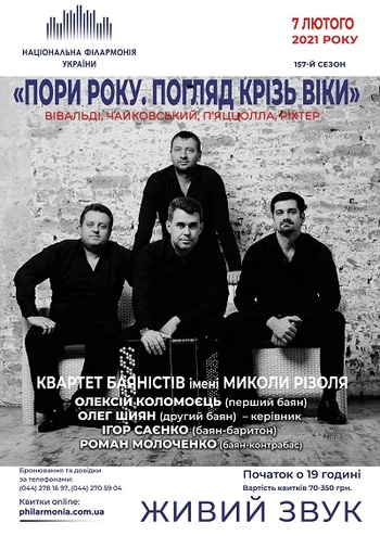 Пори року. Вівальді, Чайковський, П’яццолла, Ріхтер