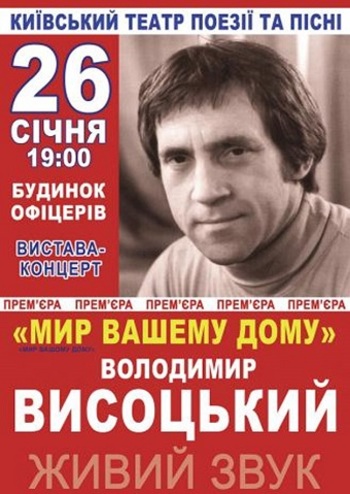 Вечер памяти В. Высоцкого